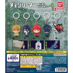 チェンソーマン めじるし アクセサリー 1 レゼ