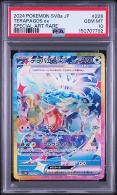 2026年最新】テラパゴスex psa10の人気アイテム - メルカリ