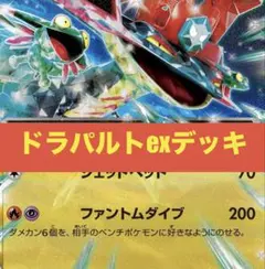 ドラパルトexデッキ 構築済みデッキ