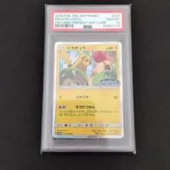 ピカチュウ プロモ フレンドリィショップ PSA10 - メルカリ