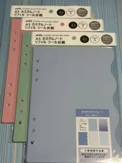 amifa A5 リフィルシール台紙　3色セット
