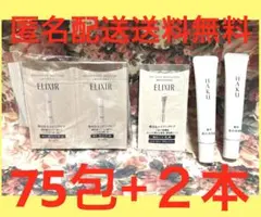 ブライトニング　ローション　エマルジョン　エリクシール　HAKU 美白美容液