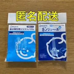 メルシーポット　ボンジュール　シリコンノズル　まとめ売り　シースター