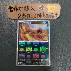 ポケモン メグロコ マスターボールミラー シメる 1枚 番号M2797のサムネイル