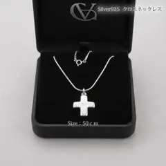 クロスネックレス Silver925 十字架 50cm シルバー925 メンズ