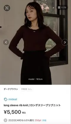 mideal ロングスリーブリブニット ダークブラウンのサムネイル