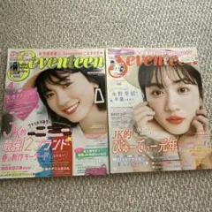 超レア商品】seventeen 2013 8月 5月 12月 橋本愛 - メルカリ