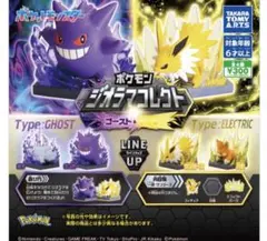 ポケモン ジオラマコレクト ゴーストand でんき