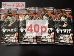UNION ARENA カグラバチ プロモ12枚セット 未開封4枚 開封8枚 - メルカリ