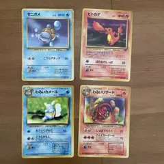 ポケモンカード 旧裏 ゼニガメ わるいカメール ヒトカゲ わるいリザード