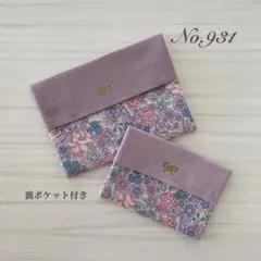 No.927】ポケットティッシュケース ハンドメイド 普通サイズ ミニ 
