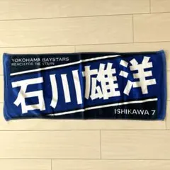 2026年最新】石川雄洋の人気アイテム - メルカリ