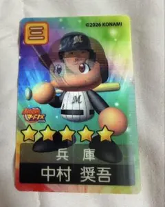 中村奨吾 パワプロ レンチキュラーカードシール