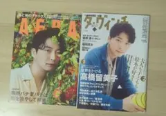 星野源　表紙　雑誌　まとめ売り　AERA 　ダ・ヴィンチ