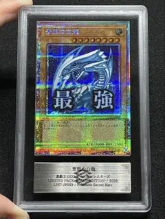 遊戯王 青眼の白龍 stampedition プリズマ、ウルトラ 2枚セット - メルカリ