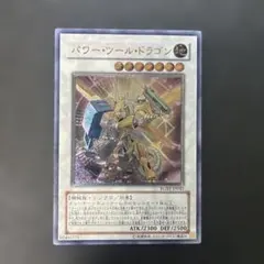 2026年最新】パワーツールドラゴン psa10の人気アイテム - メルカリ