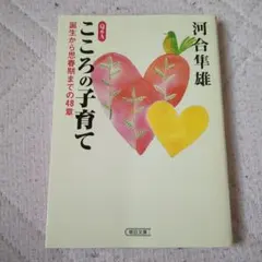 Q&Aこころの子育て 誕生から思春期までの48章