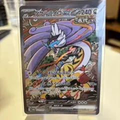 タケルライコex SAR SV8a テラスタルフェスex 222/187