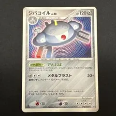ポケモンカード ジバコイル LV.48 (DP1 DPBP#090 ★)