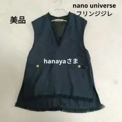 【専用】ナノユニバース　ベスト　ジレ　金ボタン　フリンジ　ネイビー