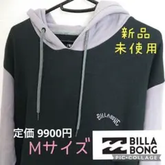 【新品・未使用】ビラボン BILLABONG パーカー Mサイズ
