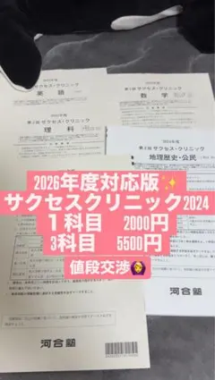 2026年最新】河合塾サクセスクリニックの人気アイテム - メルカリ