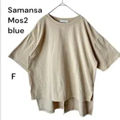 Samansa Mos2 blueサマンサモスモスブルービッグTシャツベージュのサムネイル