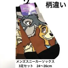 新品　ディズニー　レディ&トランプ　メンズソックス　3足セット　わんわん物語