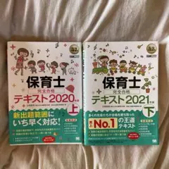 2025年最新】保育士 完全合格テキストの人気アイテム - メルカリ