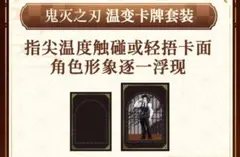 鬼滅の刃 中国限定 ピザハット連動コラボ 温感カード 鬼舞辻無惨