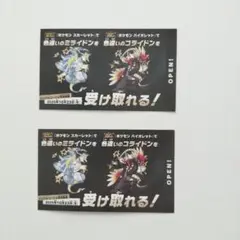 【新品未開封】２枚・バイオレット・スカーレット・ミライドン・コライドン・色違い