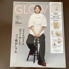 GLOW 2026年10月号増刊号 雑誌のみ