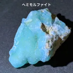 中国・文山産 ブルーヘミモルファイト標本｜洞窟状ドゥルージー 美結晶　鉱物標本 中国・文山産 ブルーヘミモルファイト標本｜洞窟状ドゥルージー 美結晶