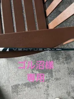 Fujikura VENTUS for Callaway 5-S シャフト