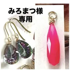 みろまつ様 リクエスト 2点 まとめ商品