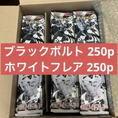 ポケモンカード ブラックボルト ホワイトフレア 未開封パック サーチ済み