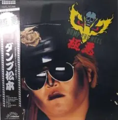 2026年最新】極悪 ダンプ松本の人気アイテム - メルカリ