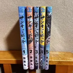サンキューピッチ 全巻 - メルカリ
