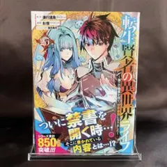 裁断済】転生賢者の異世界ライフ 31巻 - メルカリ