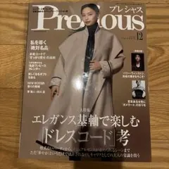 Precious 12月号 エレガンス特集