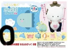 つぶらな瞳の水族館　もちふわびっぐぬいぐるみ　くりおね　クリオネ