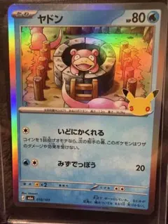 ヤドン M6a ポケモンカード