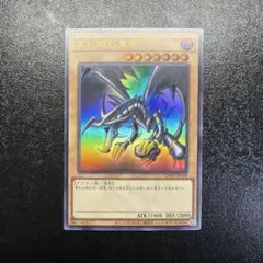 遊戯王 レッドアイズ 真紅眼の黒竜 ウルトラレア QCCP