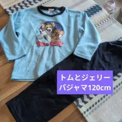 トムとジェリー パジャマ 120cm