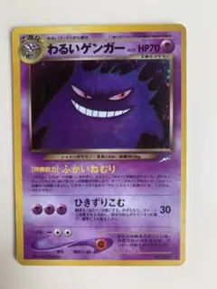 ポケモンカード　旧裏　わるいゲンガー HP70 トレーディングカード　美品 2025年最新】わるいゲンガーの人気アイテム - メルカリ