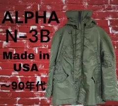 [～90年代物]ALPHA N-3B[N] MADE IN USA