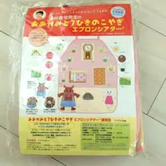 おおかみと7ひきのこやぎエプロンシアター