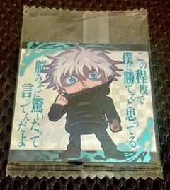 呪術廻戦ディフォルメシールウエハース8 五条悟 SR 未開封