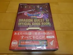 ニンテンドー 3DS版 ドラゴンクエストXI 過ぎ去りし時を求めて 公式ガイド…
