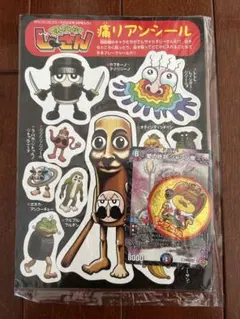 コロコロコミック3月号(No575) 付録 愛の終淵 ジャシン帝 コロコロ付録